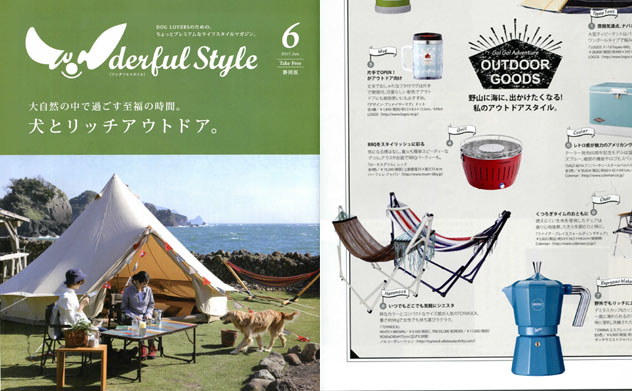 『Wonderful Style 静岡版 6月号』